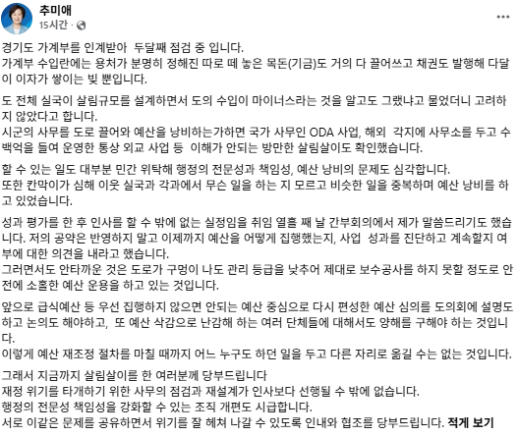 추미애 지사 재정위기 극복 뒤 인사 단행...기금·지방채·중복사업 다시 뜯어본다