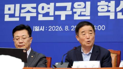 與, 대표 싱크 탱크 민주연구원 손본다…이기는 민주당 만들 것