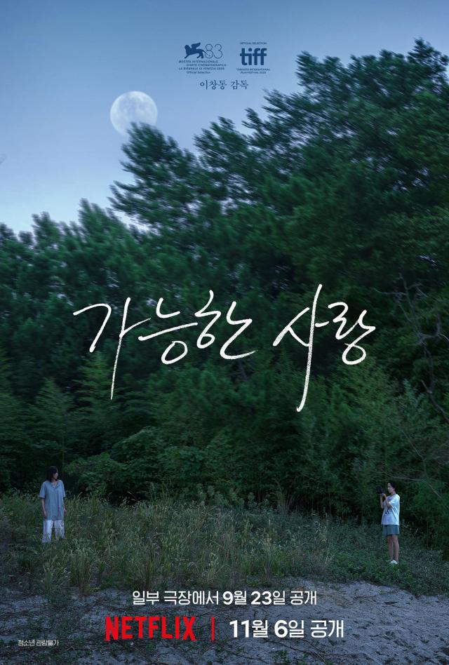 영화 가능한 사랑 사진영화진흥위원회 영화관입장권통합전산망