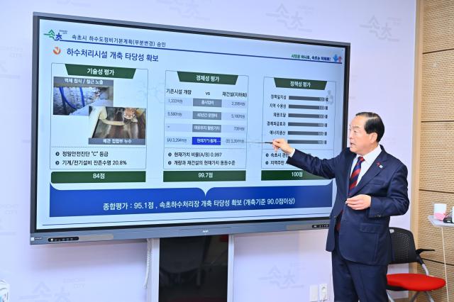 속초 하수처리시설 현대화·지하화 ‘청신호’… 사업 추진 속도 낸다_ 하수도정비기본계획부분변경 승인 기자브리핑 사진속초시