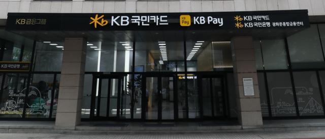 بطاقة KB الوطنية تطلق خدمة البيانات الشخصية العامة للشركات لأول مرة... إصدار بطاقات الشركات بدون وثائق ورقية