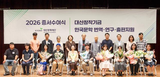 교보생명의 공익재단인 대산문화재단이 지난 21일 서울 종로구 교보생명빌딩 대산홀에서 2026 대산창작기금 및 한국문학 번역·연구·출판지원 증서수여식을 개최했다 사진교보생명