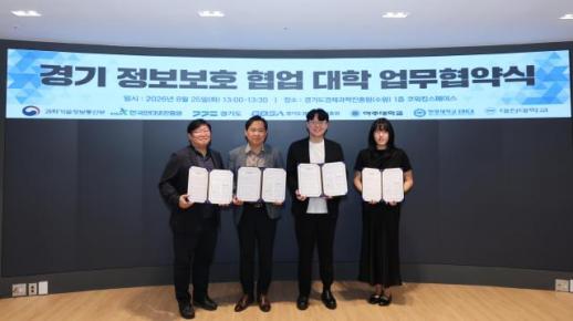 경과원, 대학생이 기업 보안 취약점 직접 점검...ASM 기반 산학협력 추진