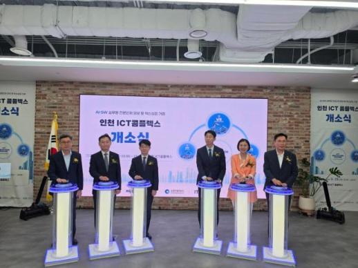 인천시, AI·SW 인재양성 거점 ICT콤플렉스 개소...지역산업 AX 전환 지원