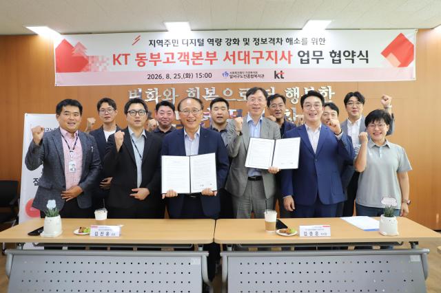 달서구노인종합복지관과 ㈜케이티KT 서대구지사는 지난 25일 달서구노인종합복지관에서 지역 어르신들의 디지털 역량 강화 및 디지털 소외 예방을 위한 업무협약MOU을 체결하고 기념사진을 촬영하고 있다사진달서구노인종합복지관