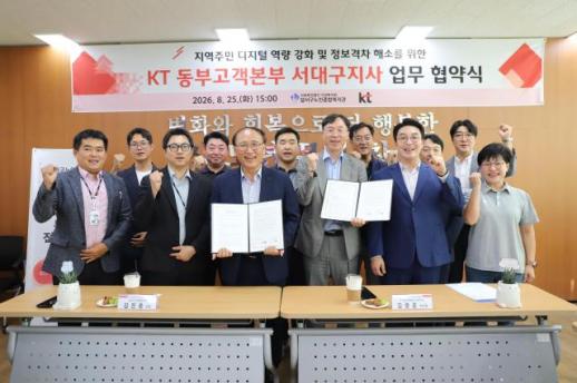 디지털 세상, 이젠 무섭지 않아요…달서구노인복지관·KT 서대구지사 손 맞잡았다