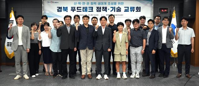 경북도는 25일 도청 회의실에서 ‘경북 푸드테크 정책·기술 교류회’를 개최했다 사진경상북도