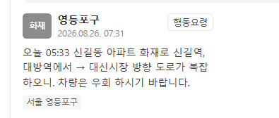 사진안전재난문자