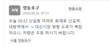 [속보] 신길동 아파트 화재…"신길역·대방역→ 대신시장 방향 도로 복잡"
