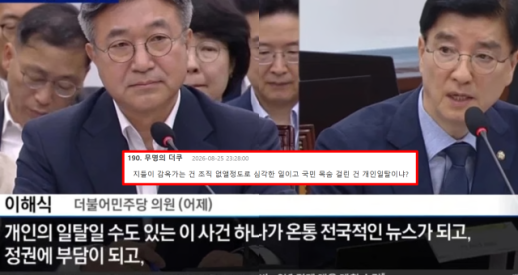 꼬리 자르기 시작?...민주당 제주 장미란 사건, 정권 부담 발언 반응 보니