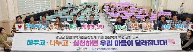 강진군이 지난 25일 웰니스푸소센터에서 읍·면 지역사회보장협의체 위원장과 위원 등 100여 명을 대상으로 ‘2026년 마을복지 활성화 지원사업 역량 강화 교육’을 실시했다사진강진군
