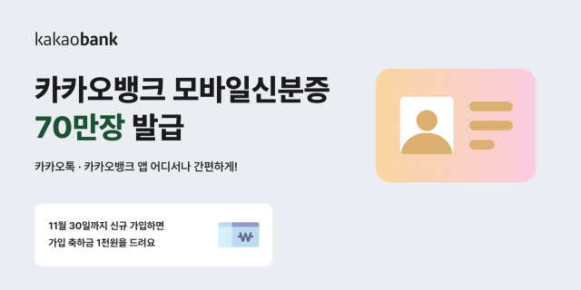 Hình ảnh KakaoBank