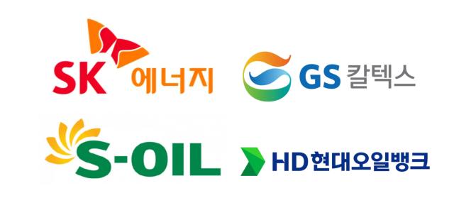 SK에너지 CI GS칼텍스 CI 에쓰오일 CI HD현대오일뱅크 CI 사진각사