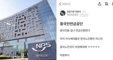 "중국인들 연금 XX 신청 중"…'국민연금공단' 직원, 연금 꼼수 폭로 보니