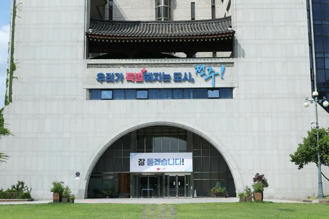 전주시청 전경사진전주시