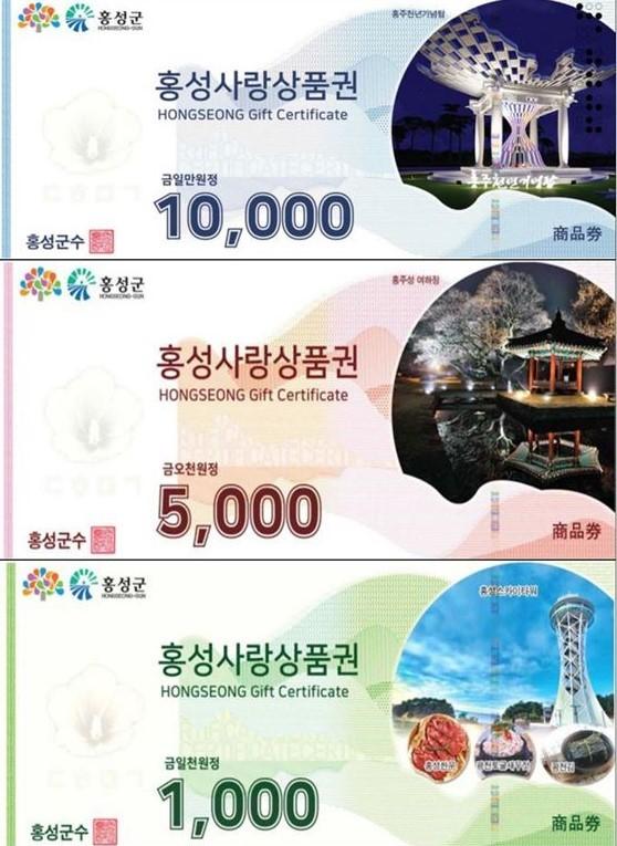 홍성사랑상품권 64억 특별발행 추석 민생경제·지역상권사진홍성군 