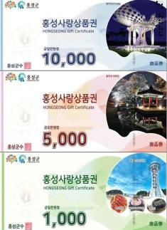 추석 장보기 최대 5만 원 혜택…홍성군, 상품권 64억 원 푼다