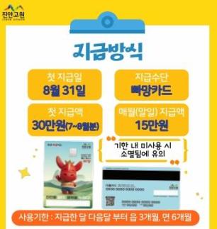 진안군, 이달 31일부터 농어촌 기본소득 지급