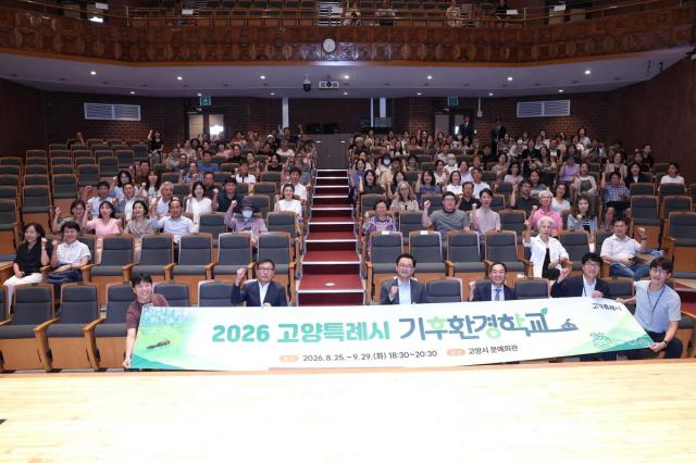 ‘2026년 고양특례시 기후환경학교’ 개강식​ 참석자들이 기념촬영을 하고 있다 사진고양시