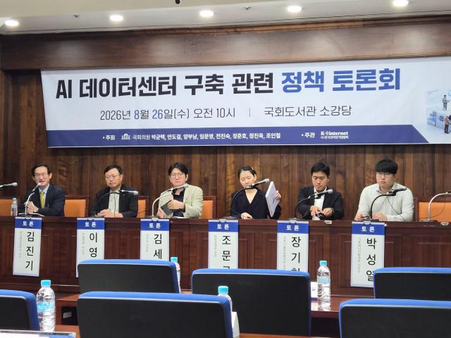 26일 국회에서 열린 AI 데이터센터 구축 관련 정책 토론회에서 발표자들이 토론을 진행중이다사진백서현 기자