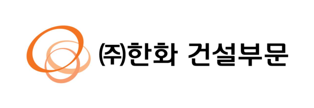 ㈜한화 건설부문 CI 사진한화 건설부문