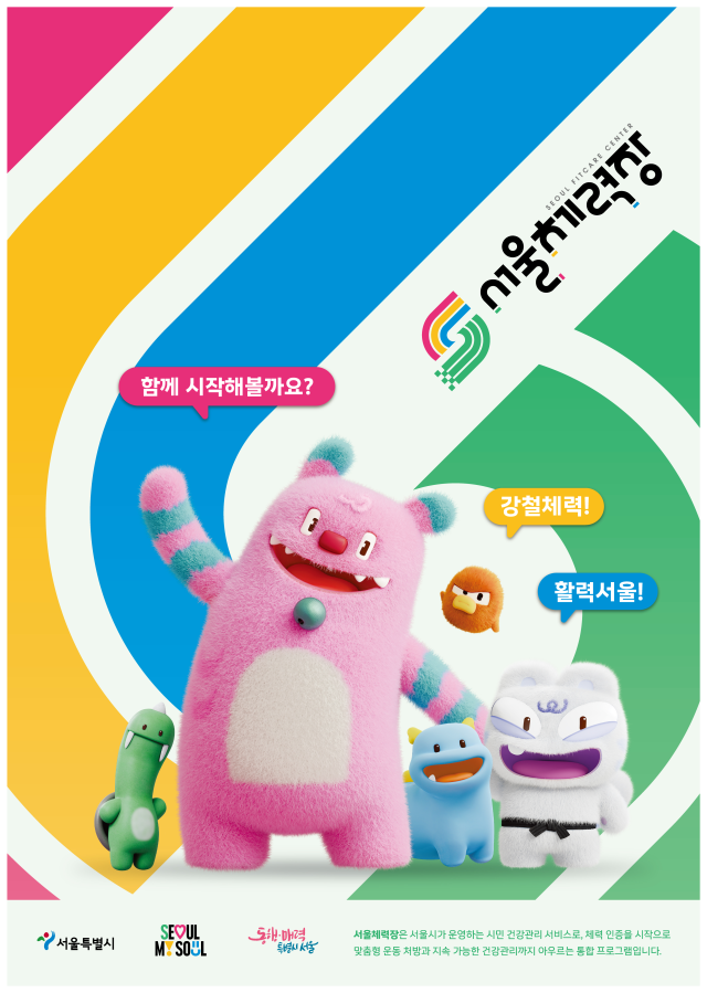 서울시가 9월부터 시청 1층에서 상시형 찾아가는 서울체력장을 운영한다 사진서울시
