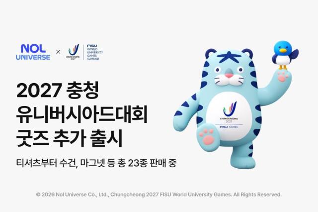 2027 충청 하계유니버시아드대회 굿즈 8종 추가 출시 이미지 사진놀유니버스