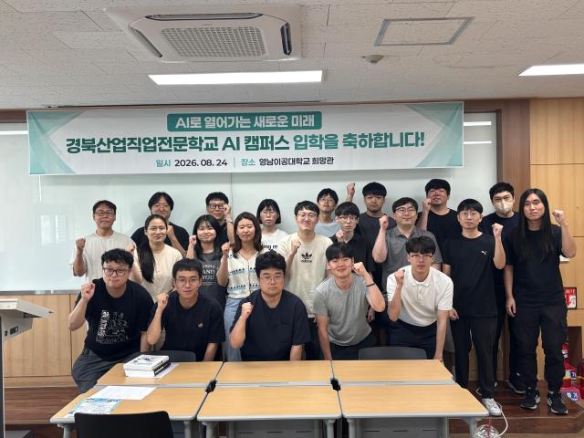 24일 영남이공대학교에서 열린 경북산업직업전문학교 AI캠퍼스 입학식에서 교육생과 관계자가 기념 촬영을 하고 있다사진경북산업직업전문학교
