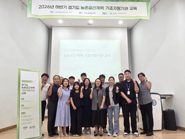 지난 25일 여주농촌활성화지원센터에서 경기도 내 농촌공간기초지원기관 관계자 등 20여명이 모인 가운데 기초지원기관 교육 및 간담회가 개최되었다 사진경기도