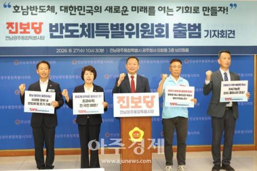 진보당도 호남 반도체 클러스터 성공 한목소리
