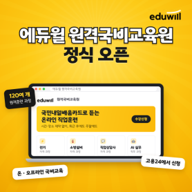 Eduwill chính thức ra mắt Trung tâm Đào tạo từ xa hỗ trợ giáo dục nghề nghiệp