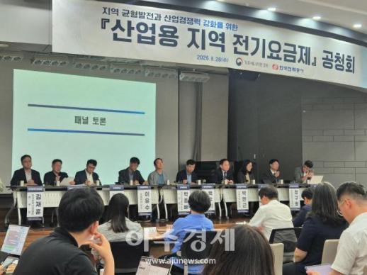 [종합] 남부지방 산업용 전기요금 최대 10% ↓…지역별 차등요금제 연내 도입