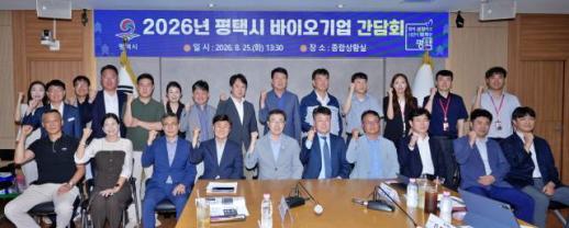 최원용 평택시장, 반도체·AI 이어 바이오산업 키운다...내년 육성 기본계획 수립