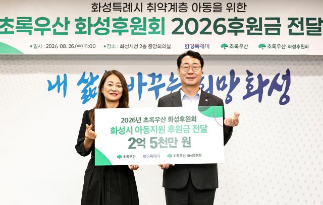 임승분 초록우산 어린이재단 화성후원회 회장왼쪽과 정명근 화성특례시장오른쪽이 26일 화성시청에서 열린 후원금 전달식에서 기념촬영을 하고 있다 사진화성시