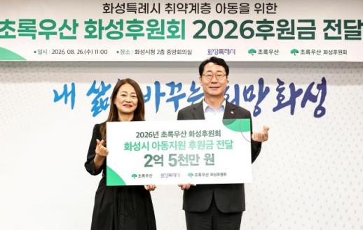 정명근 화성시장, 초록우산과 취약아동 성장 지원 확대...지역아동센터·드림스타트 등에 투입