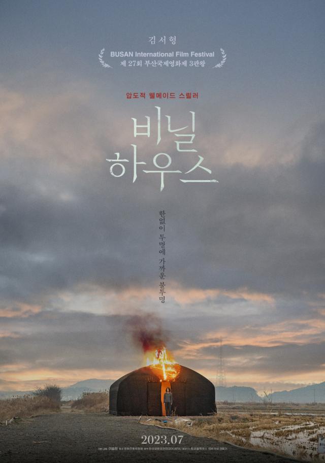 사진영화 비닐하우스 스틸컷