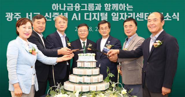 하나금융그룹이 25일 전남광주통합특별시 서구에 중장년의 인공지능AI·디지털 역량 강화와 재취업을 지원하는 광주 서구 신중년 AI·디지털 일자리센터를 개관했다 사진하나금융그룹