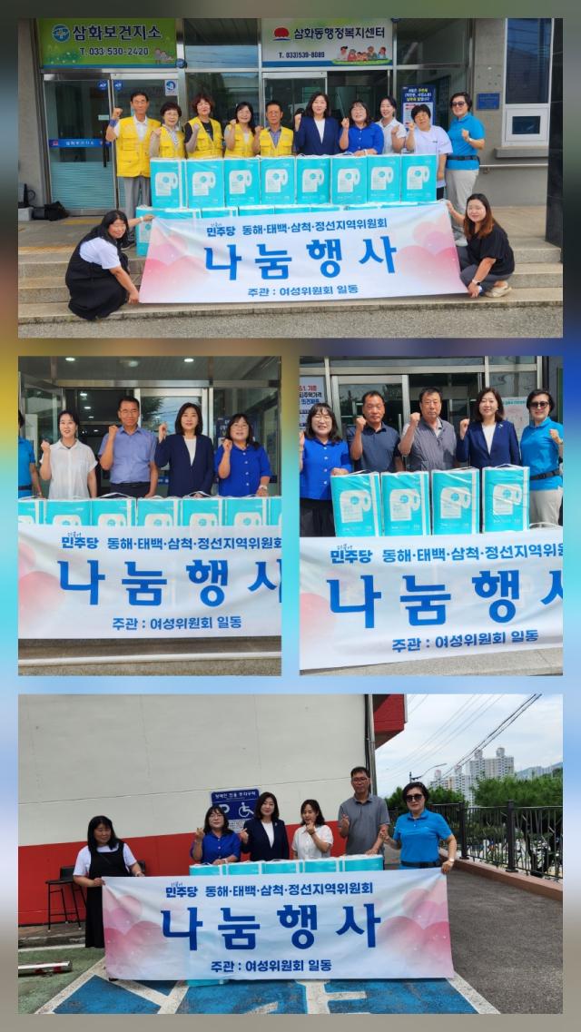 더불어민주당 강원특별자치도당 동해태백삼척정선 지역위원회 여성위원회는 26일 동해시 망상동과 삼화동 동호동 송정동 주민자치센터를 차례로 찾아 지역의 어려운 이웃에게 전달해 달라며 생활필수품인 화장지 총 100세트를 기탁했다 사진더불어민주당 강원특별자치도당 동해태백삼척정선 지역위원회