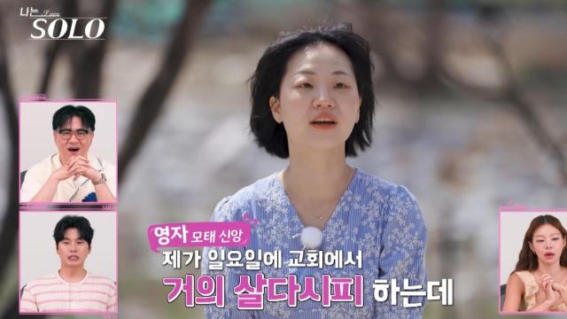 사진ENA·SBS Plus 나는 솔로 방송 캡처