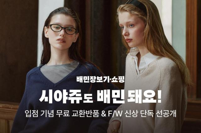 배민 X 시야쥬 사진우아한형제들