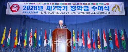 [포토] 부영그룹 이중근 회장, 외국인 유학생에 4억 원 장학금 전달