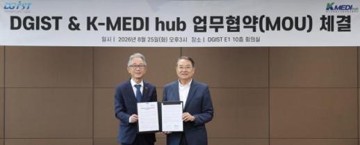 케이메디허브-DGIST, 국가 첨단의료산업 발전 MOU…연구·인프라 총 결집