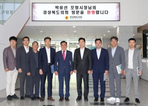 포항시, 경북도와 현안사업 공조 강화…도비 확보 총력