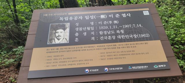 서울 강북구 수유리에 위치한 이준 열사 묘역