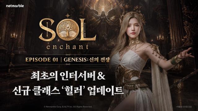 넷마블 SOL enchant 첫 대규모 업데이트 ‘EPISODE 01 GENESIS 신의 전장’ 실시