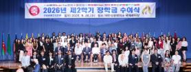 98 international students receive Woojung scholarships