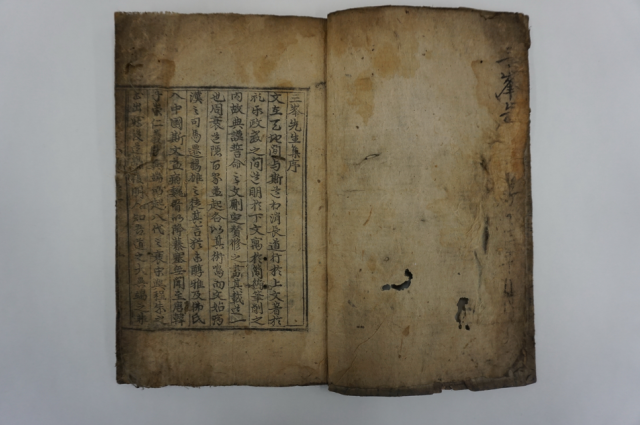 삼봉선생집 권1 사진국가유산청 