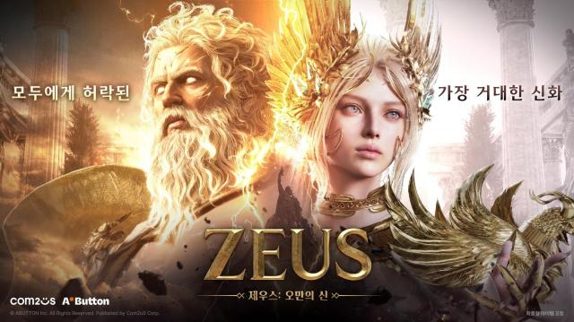 제우스 오만의 신 사진컴투스