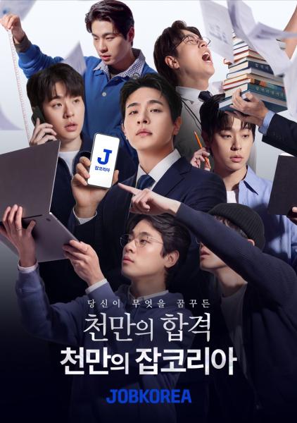 잡코리아가 박정민과 함께 신규 캠페인 천만의 합격 천만의 잡코리아 사진웍스피어

