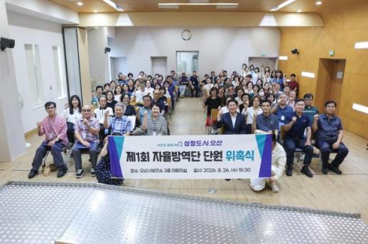 조용호 오산시장, 주민 참여 자율방역단 가동...9월부터 취약지역 집중 방역